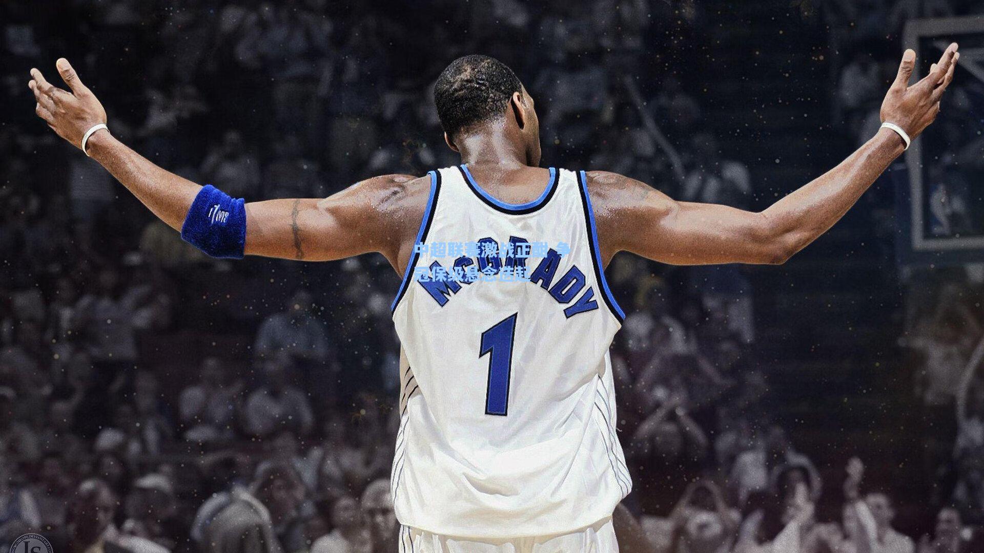 中超联赛激战正酣 争冠保级悬念迭起