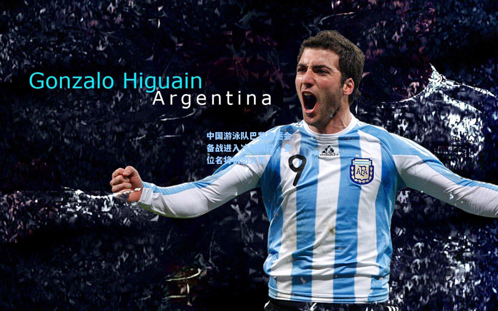 中国游泳队巴黎奥运会备战进入冲刺阶段，多位名将状态火热