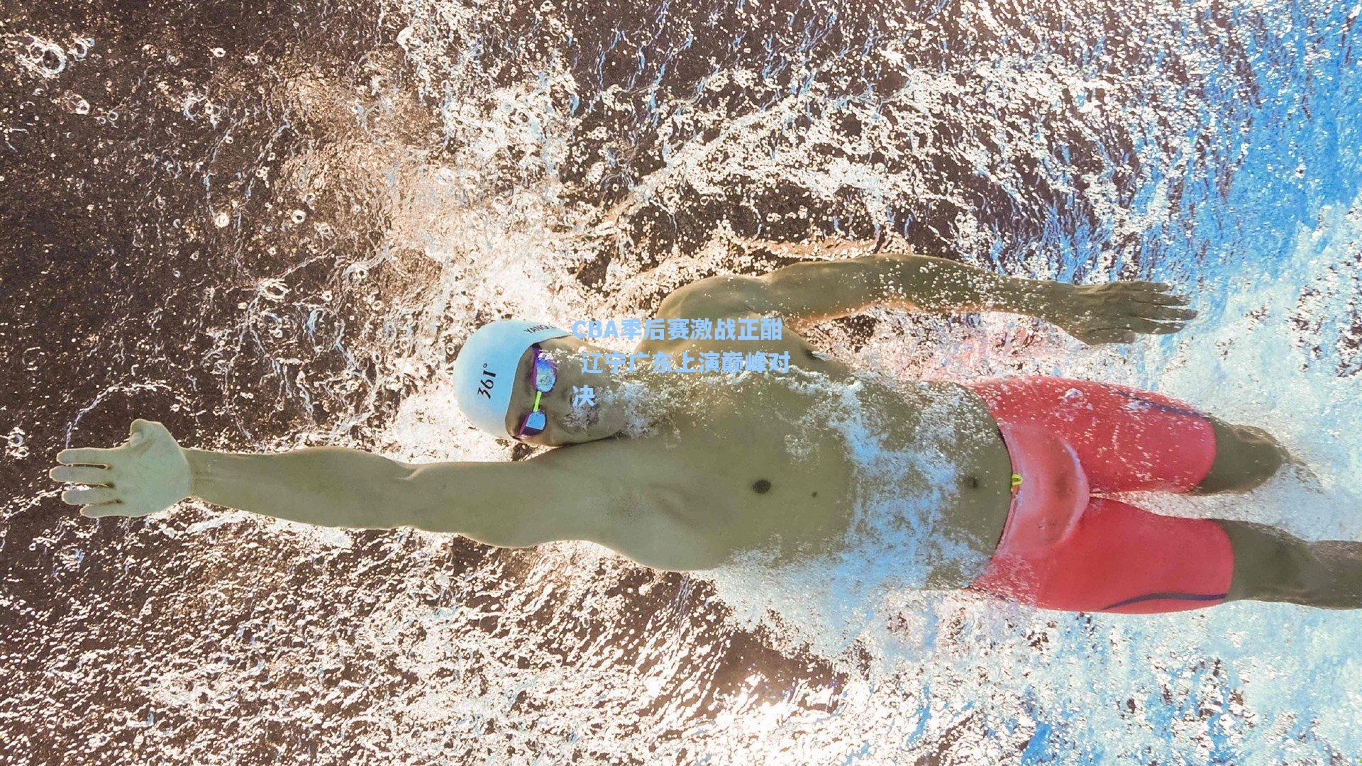 CBA季后赛激战正酣 辽宁广东上演巅峰对决