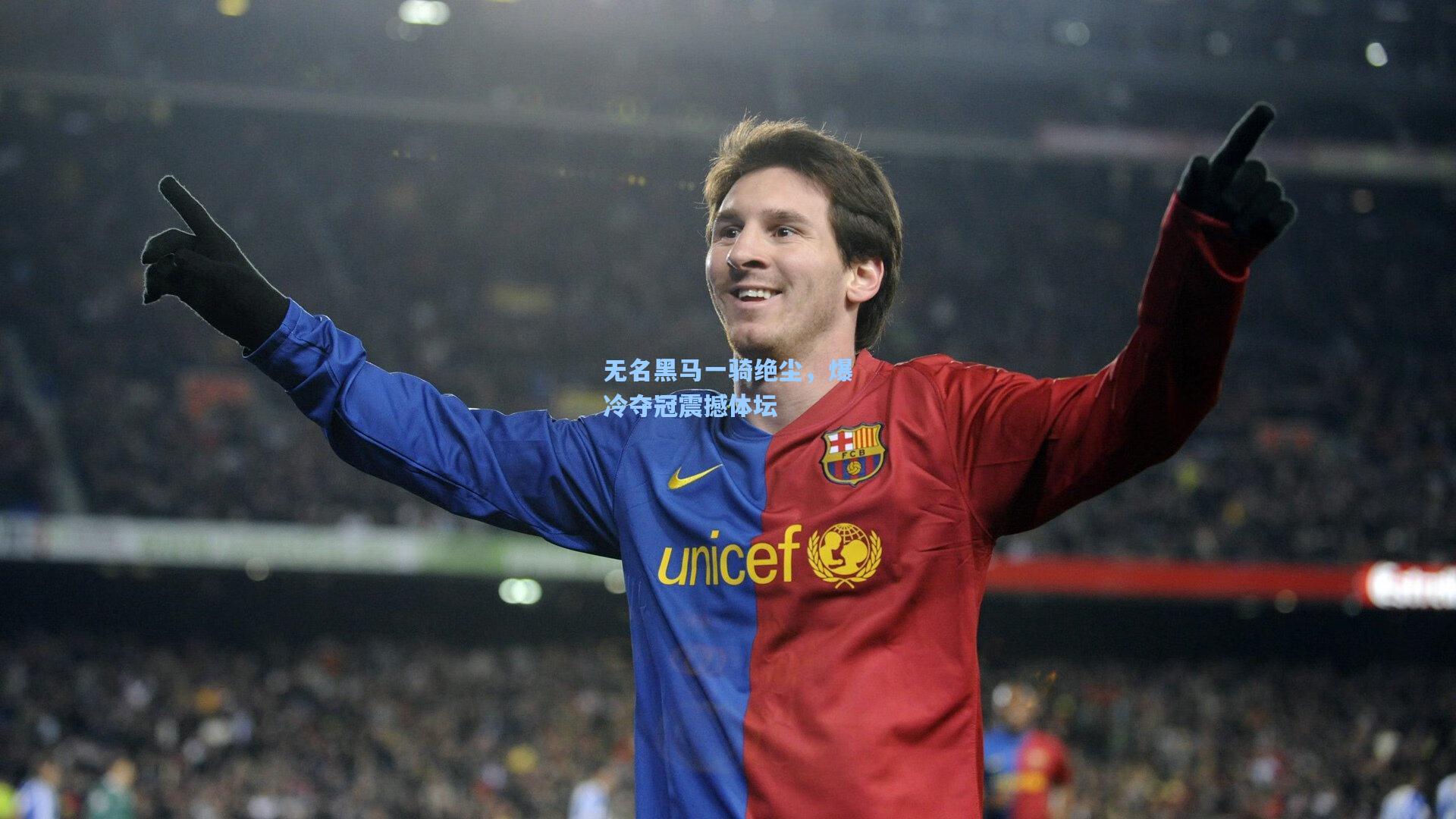 无名黑马一骑绝尘，爆冷夺冠震撼体坛