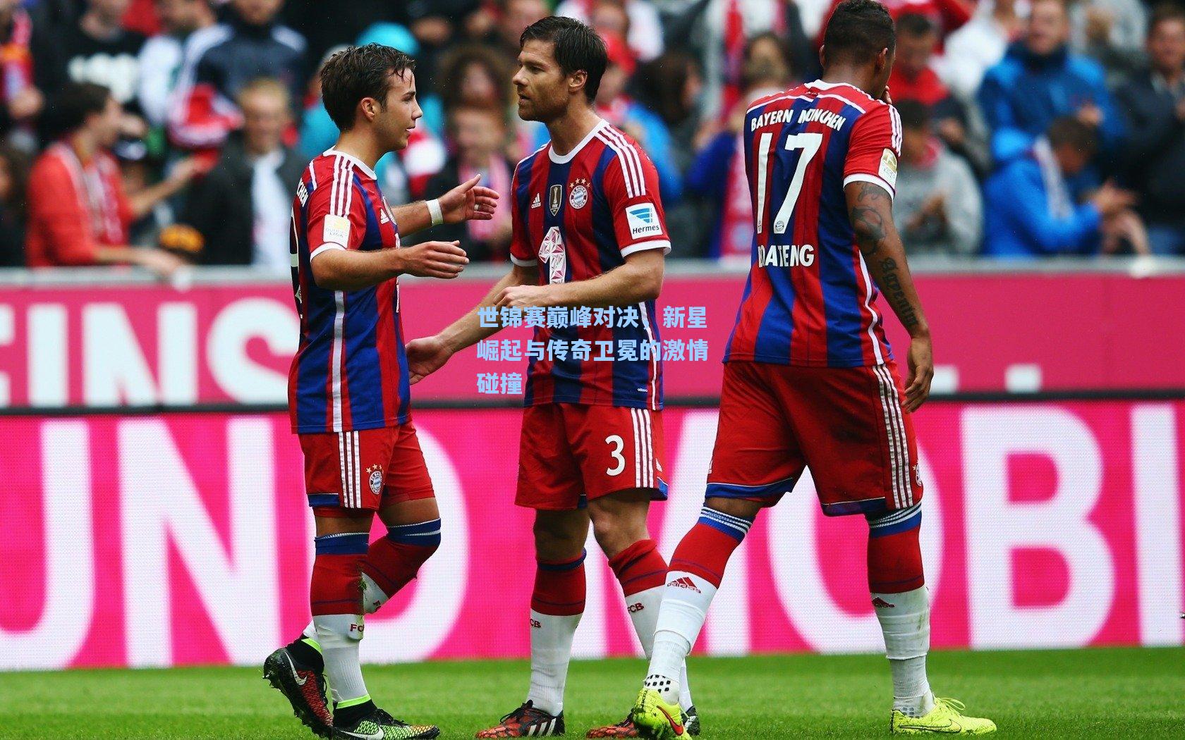 世锦赛巅峰对决，新星崛起与传奇卫冕的激情碰撞