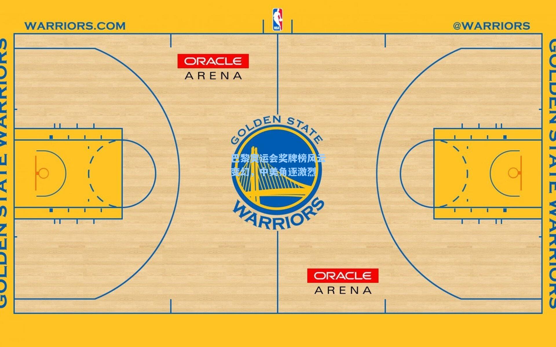巴黎奥运会奖牌榜风云变幻，中美角逐激烈