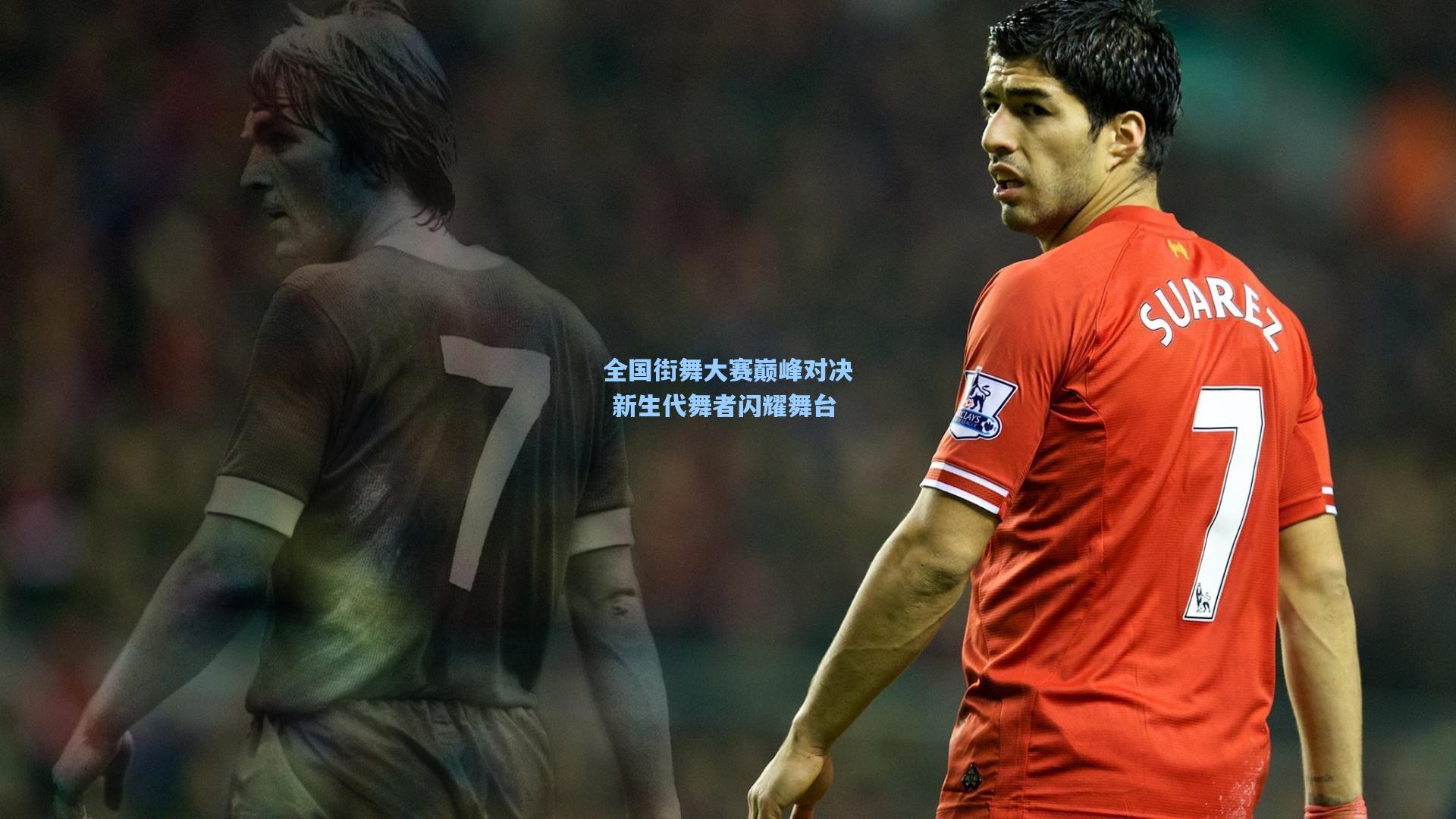 全国街舞大赛巅峰对决 新生代舞者闪耀舞台