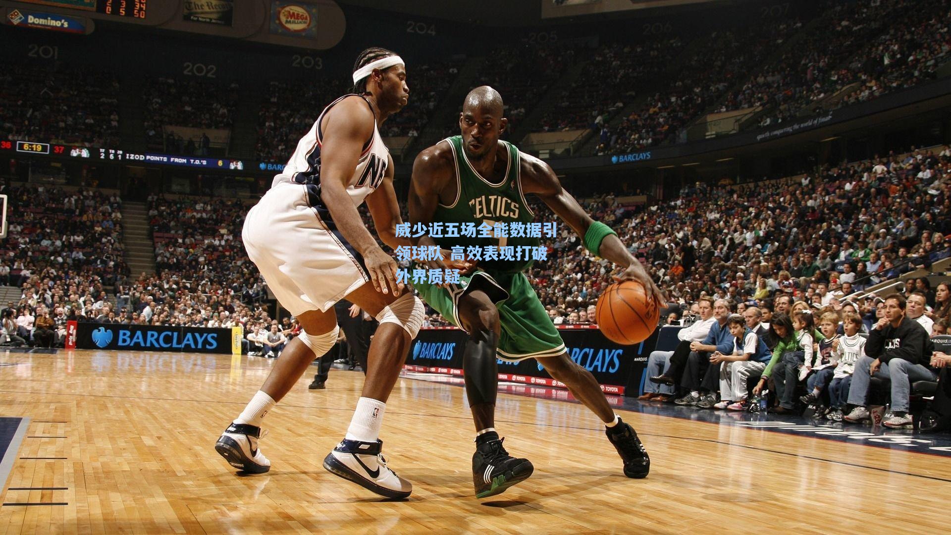 威少近五场全能数据引领球队 高效表现打破外界质疑